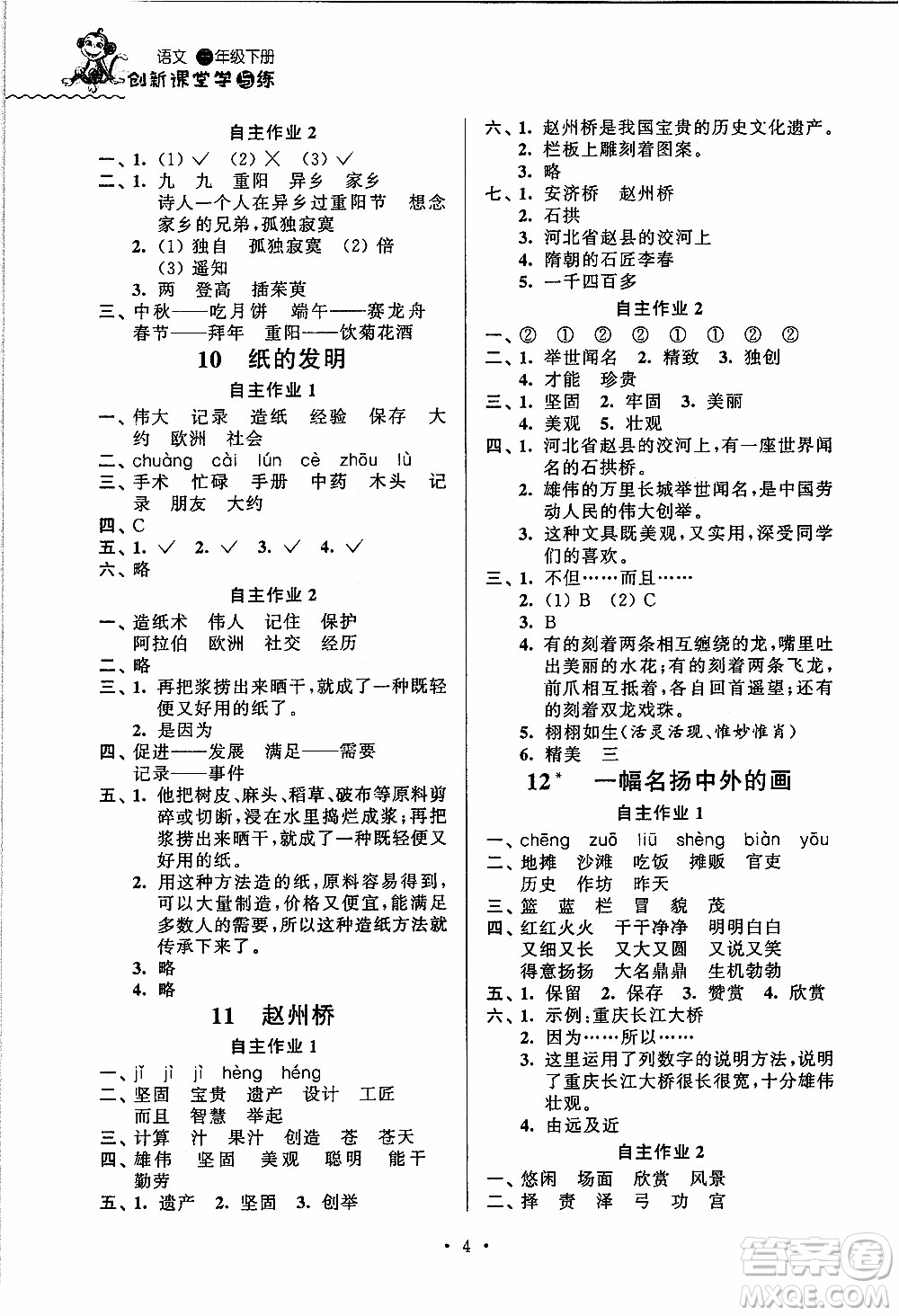 江蘇人民出版社2020年創(chuàng)新課堂學(xué)與練語文三年級下冊參考答案