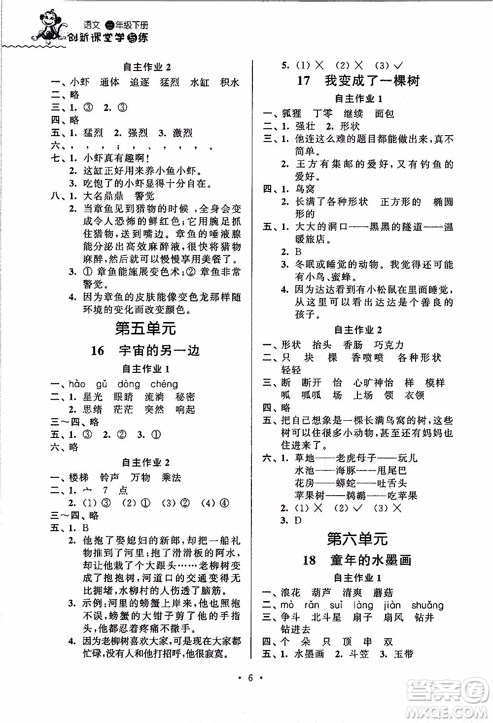 江蘇人民出版社2020年創(chuàng)新課堂學(xué)與練語文三年級下冊參考答案