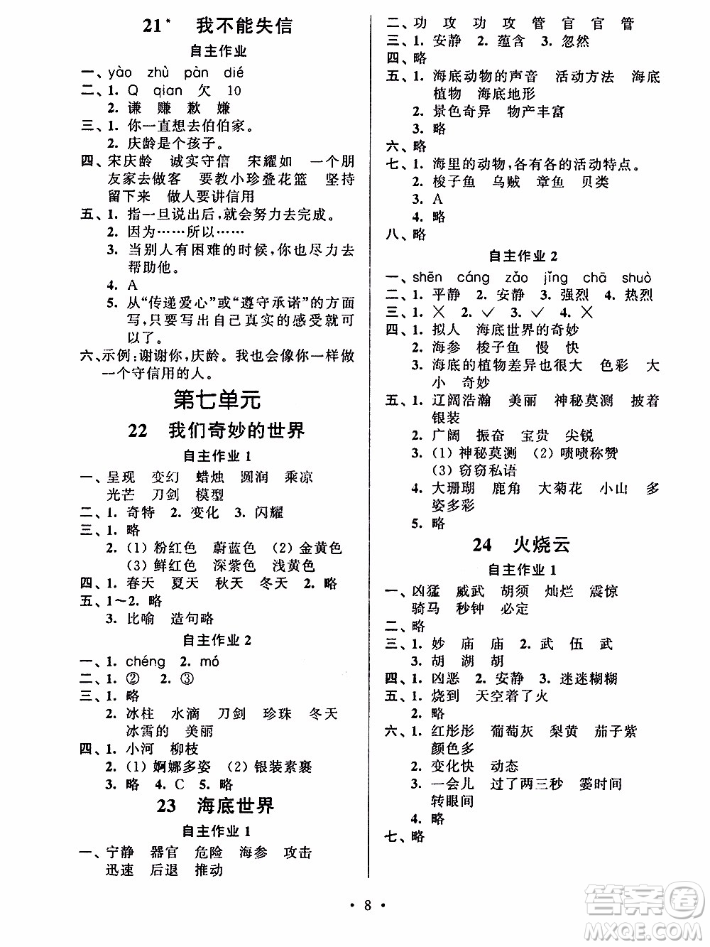 江蘇人民出版社2020年創(chuàng)新課堂學(xué)與練語文三年級下冊參考答案