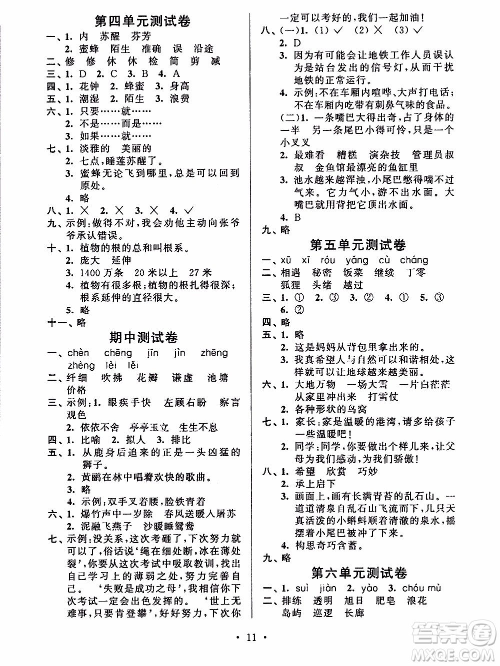 江蘇人民出版社2020年創(chuàng)新課堂學(xué)與練語文三年級下冊參考答案