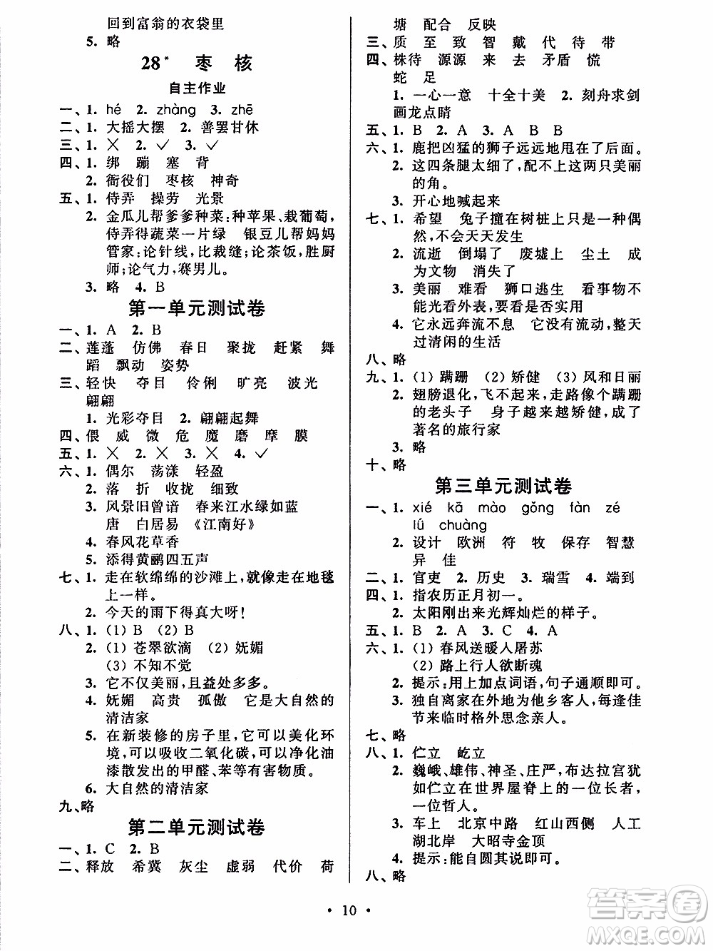 江蘇人民出版社2020年創(chuàng)新課堂學(xué)與練語文三年級下冊參考答案