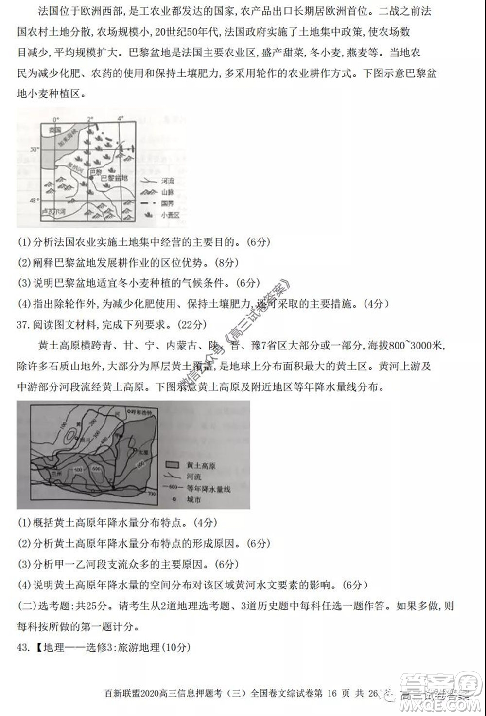 百師聯盟2020屆高三信息押題考三全國卷文科綜合試題及答案