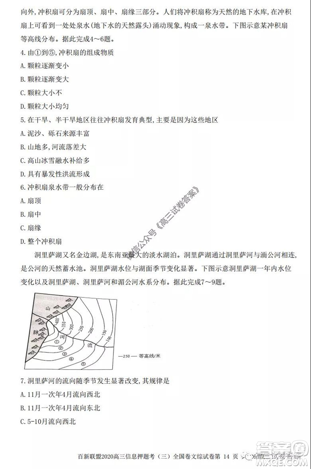 百師聯盟2020屆高三信息押題考三全國卷文科綜合試題及答案