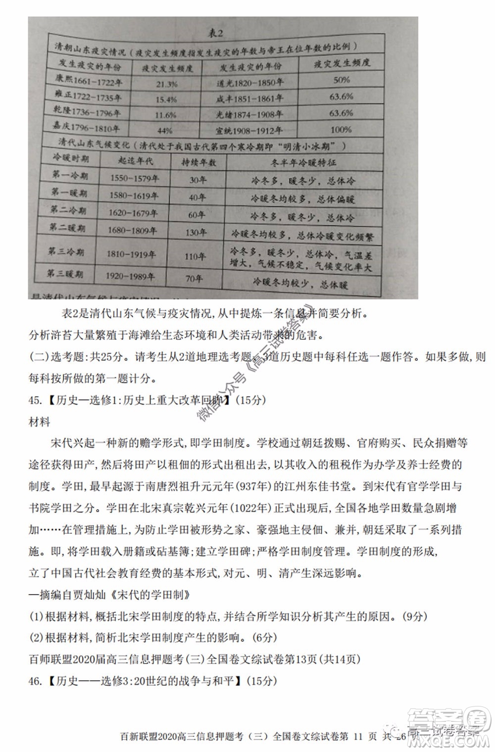 百師聯盟2020屆高三信息押題考三全國卷文科綜合試題及答案