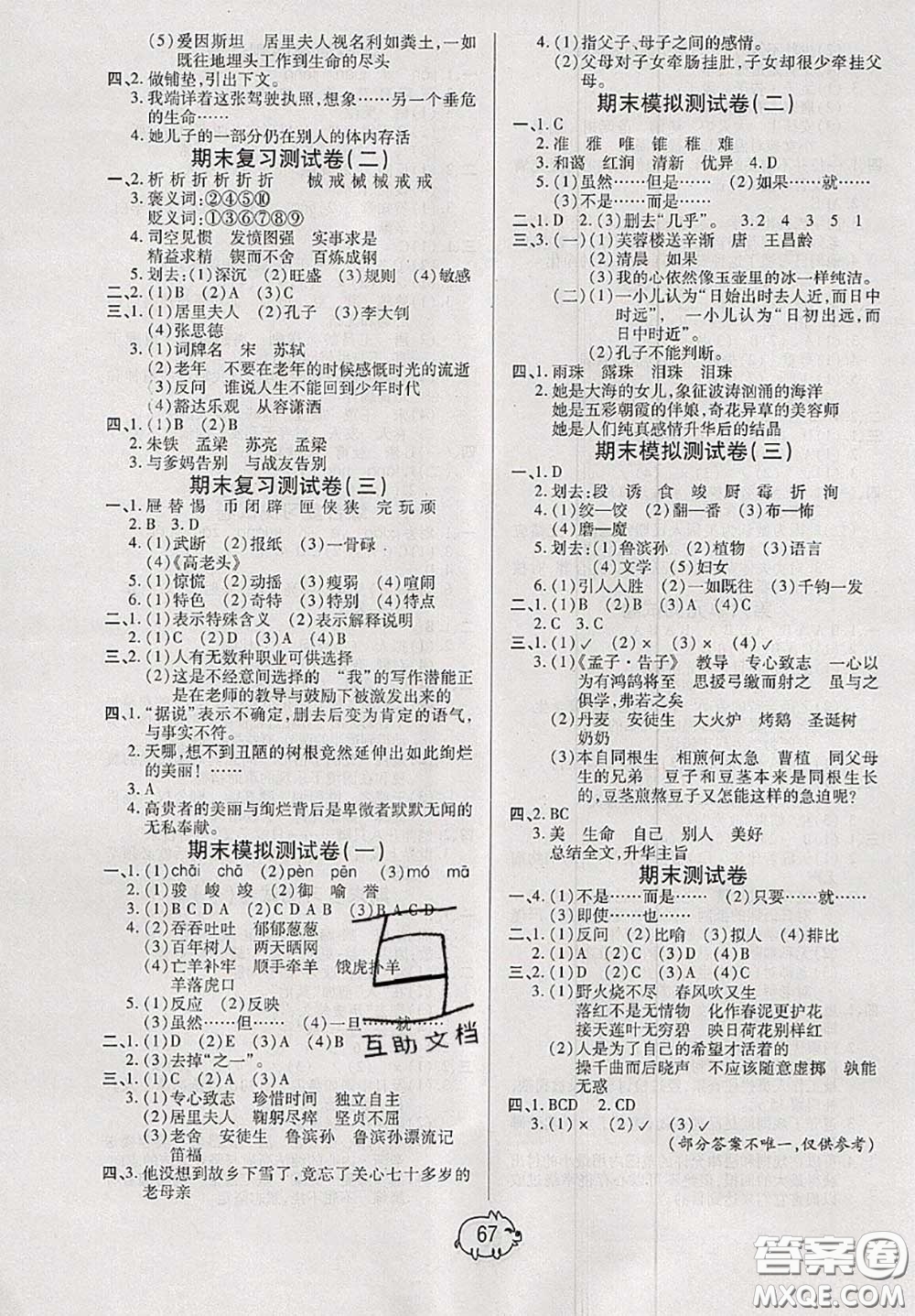 2020新版全能奪冠100分六年級語文下冊部編版A版答案