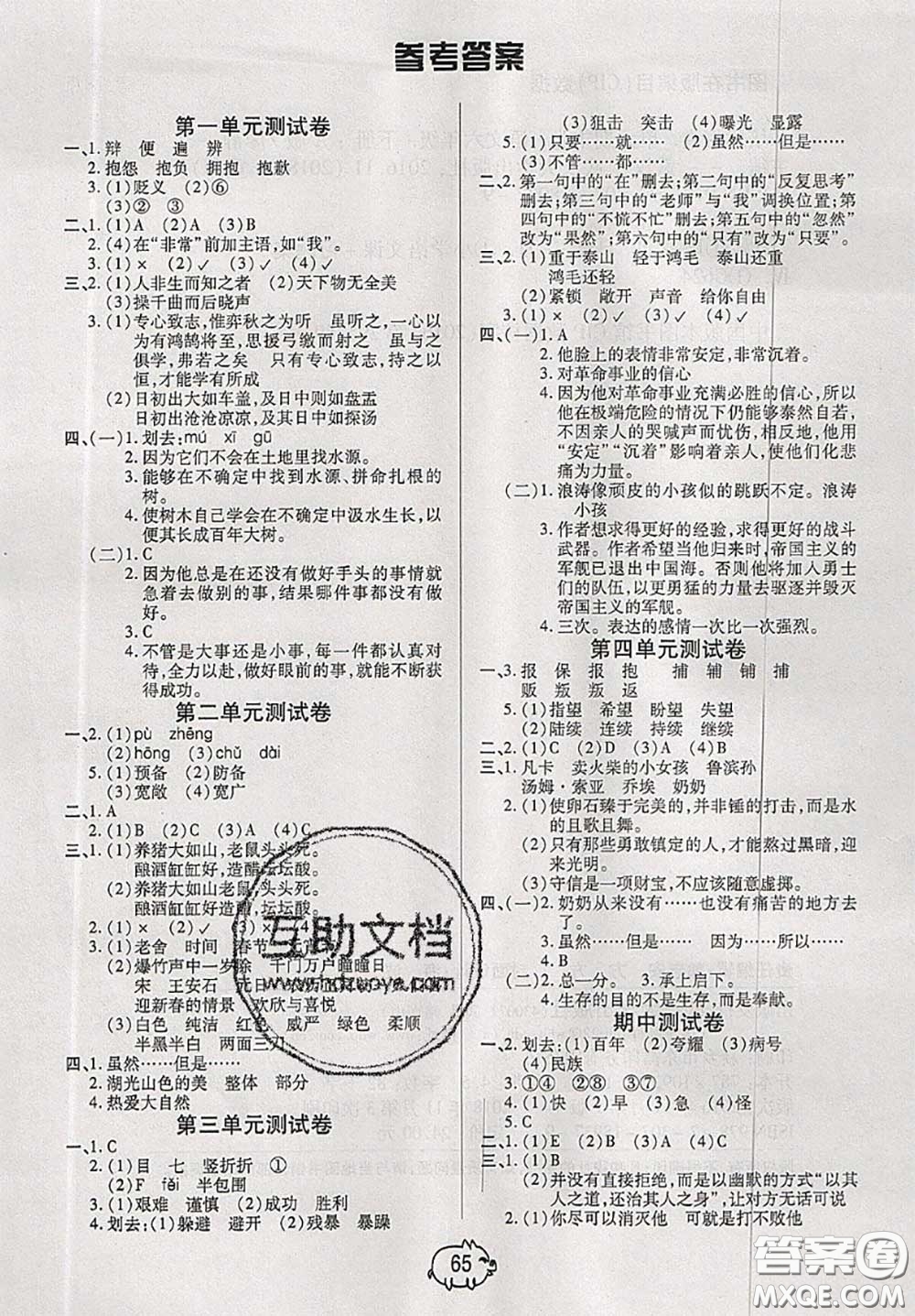 2020新版全能奪冠100分六年級語文下冊部編版A版答案