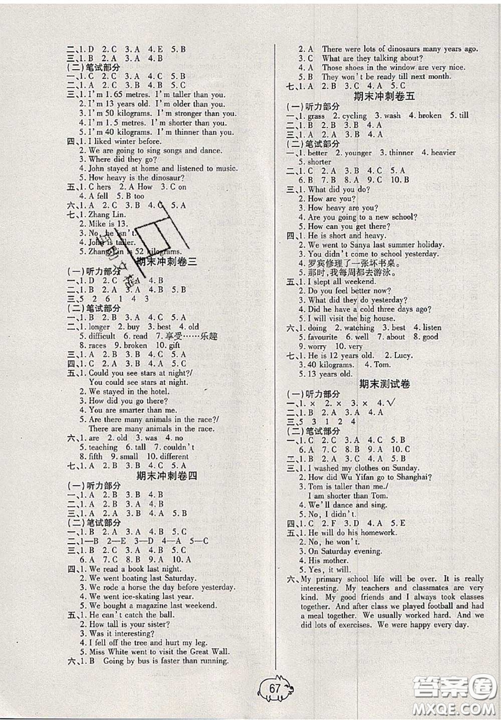 2020新版全能奪冠100分六年級英語下冊人教版答案