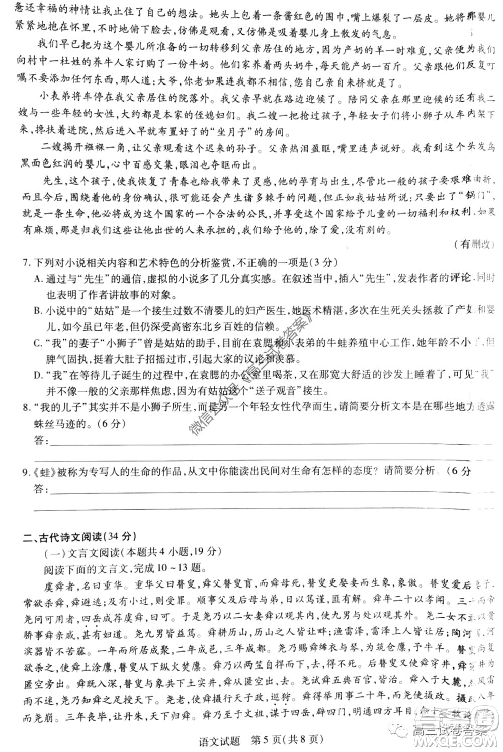 天一大聯(lián)考2019-2020學(xué)年高中畢業(yè)班階段性測試六語文試題及答案