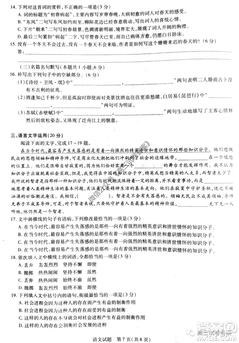 天一大聯(lián)考2019-2020學(xué)年高中畢業(yè)班階段性測試六語文試題及答案