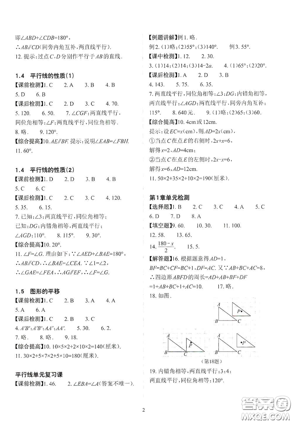 四川大學出版社2020課前課后快速檢測七年級數(shù)學下冊答案