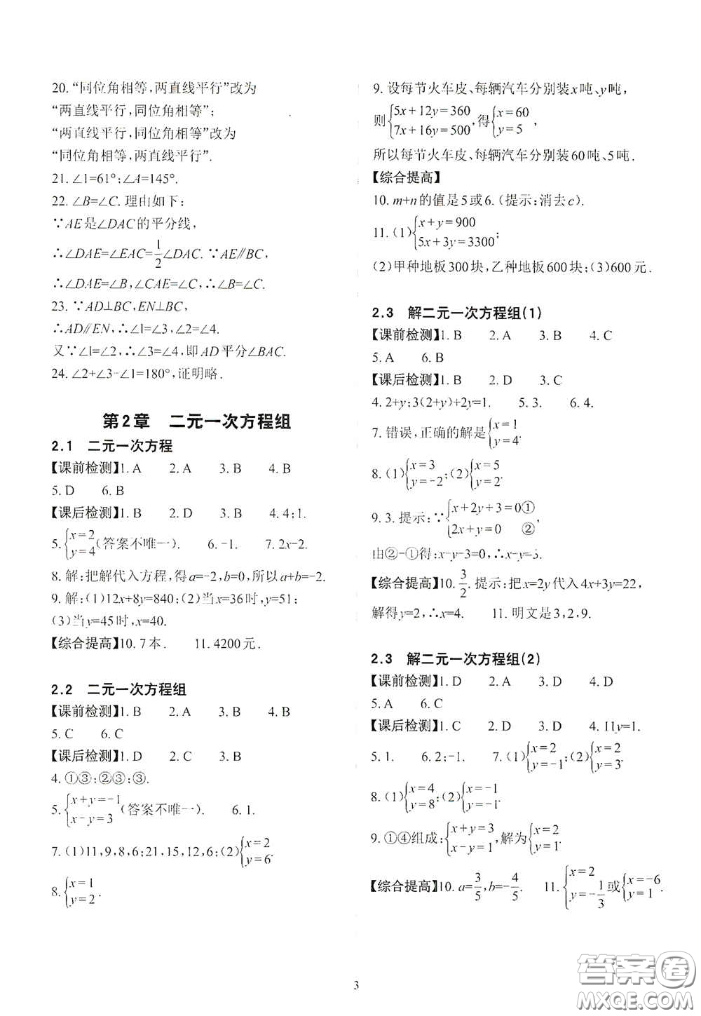 四川大學出版社2020課前課后快速檢測七年級數(shù)學下冊答案