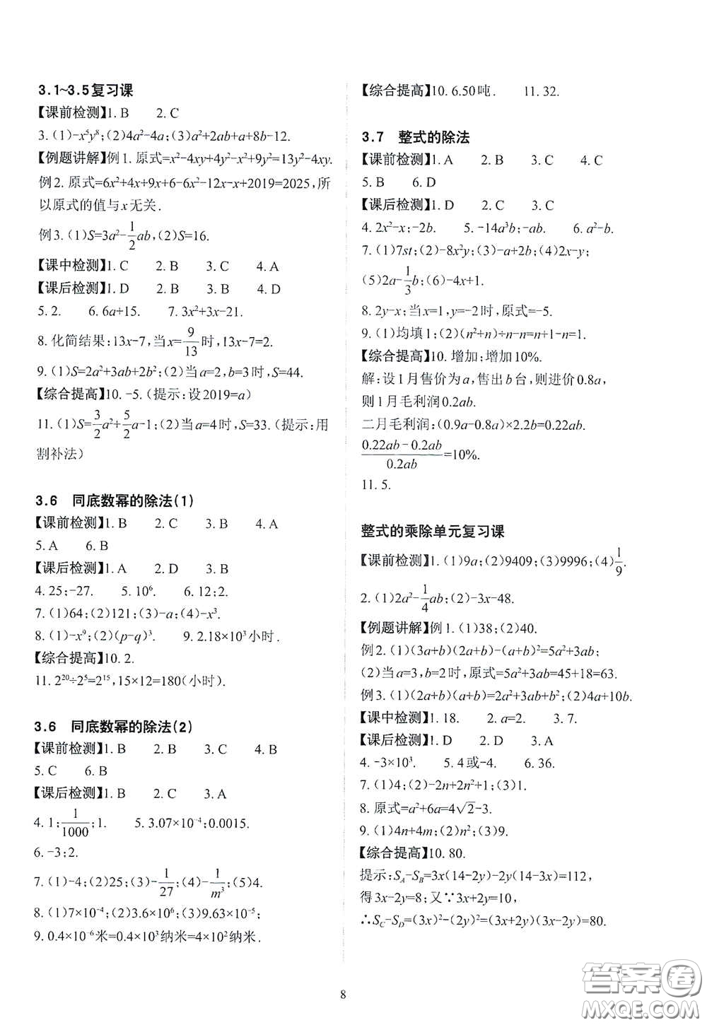 四川大學出版社2020課前課后快速檢測七年級數(shù)學下冊答案