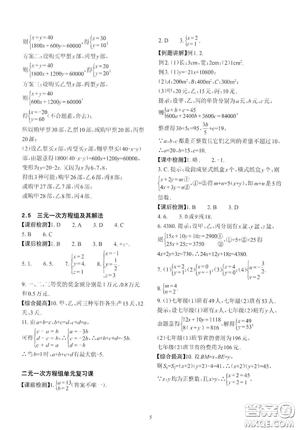 四川大學出版社2020課前課后快速檢測七年級數(shù)學下冊答案