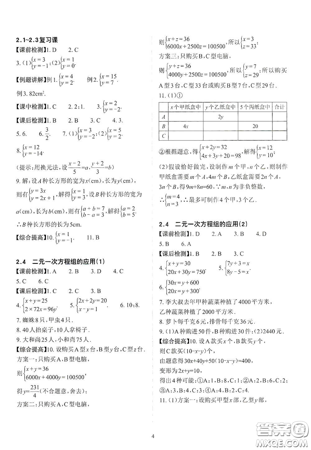 四川大學出版社2020課前課后快速檢測七年級數(shù)學下冊答案