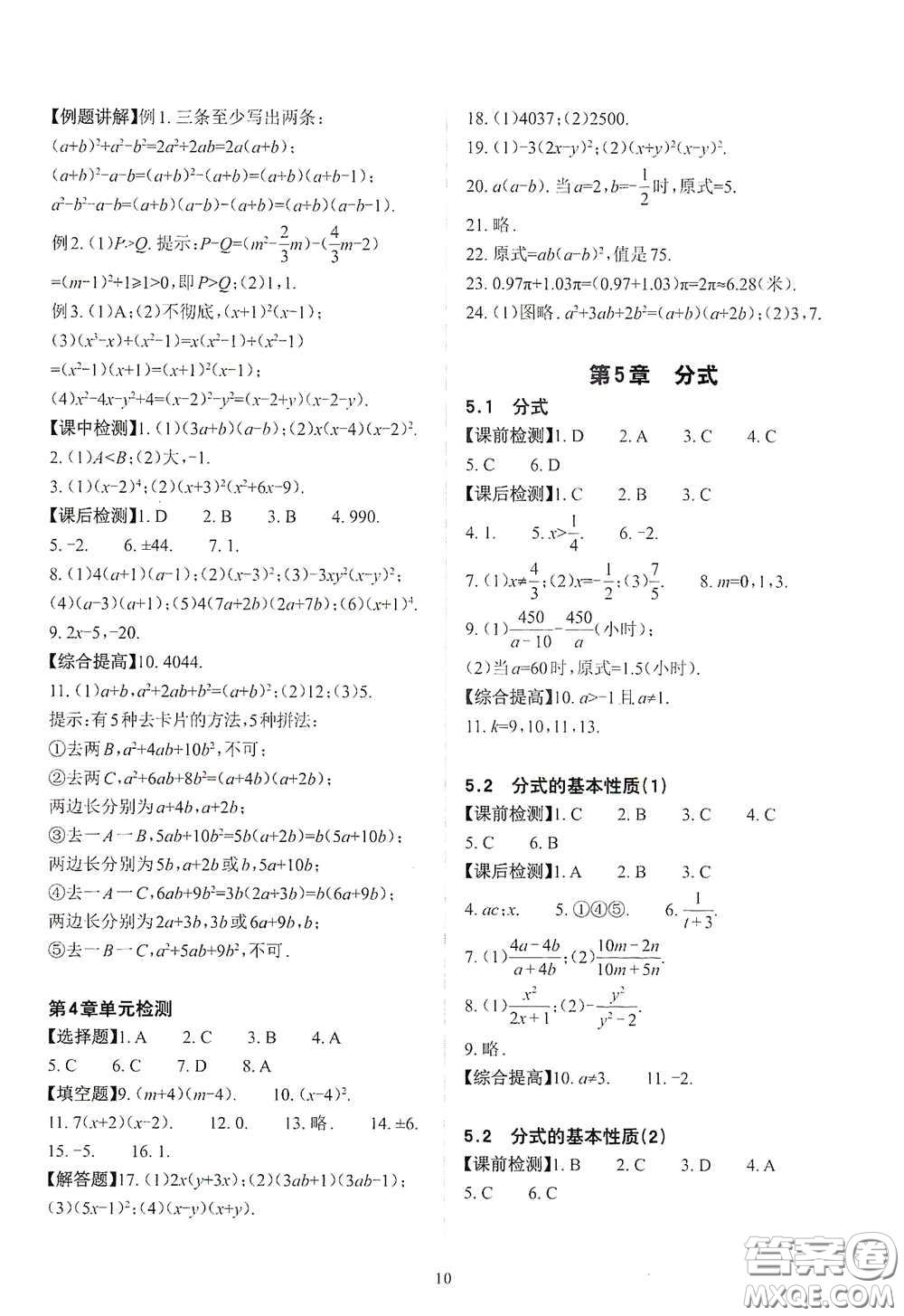 四川大學出版社2020課前課后快速檢測七年級數(shù)學下冊答案