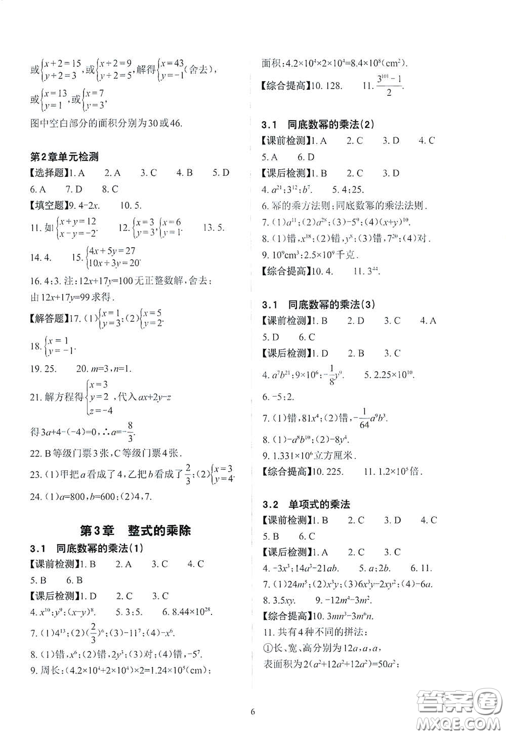 四川大學出版社2020課前課后快速檢測七年級數(shù)學下冊答案