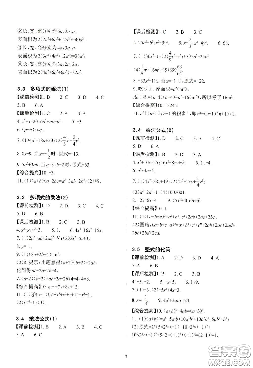 四川大學出版社2020課前課后快速檢測七年級數(shù)學下冊答案