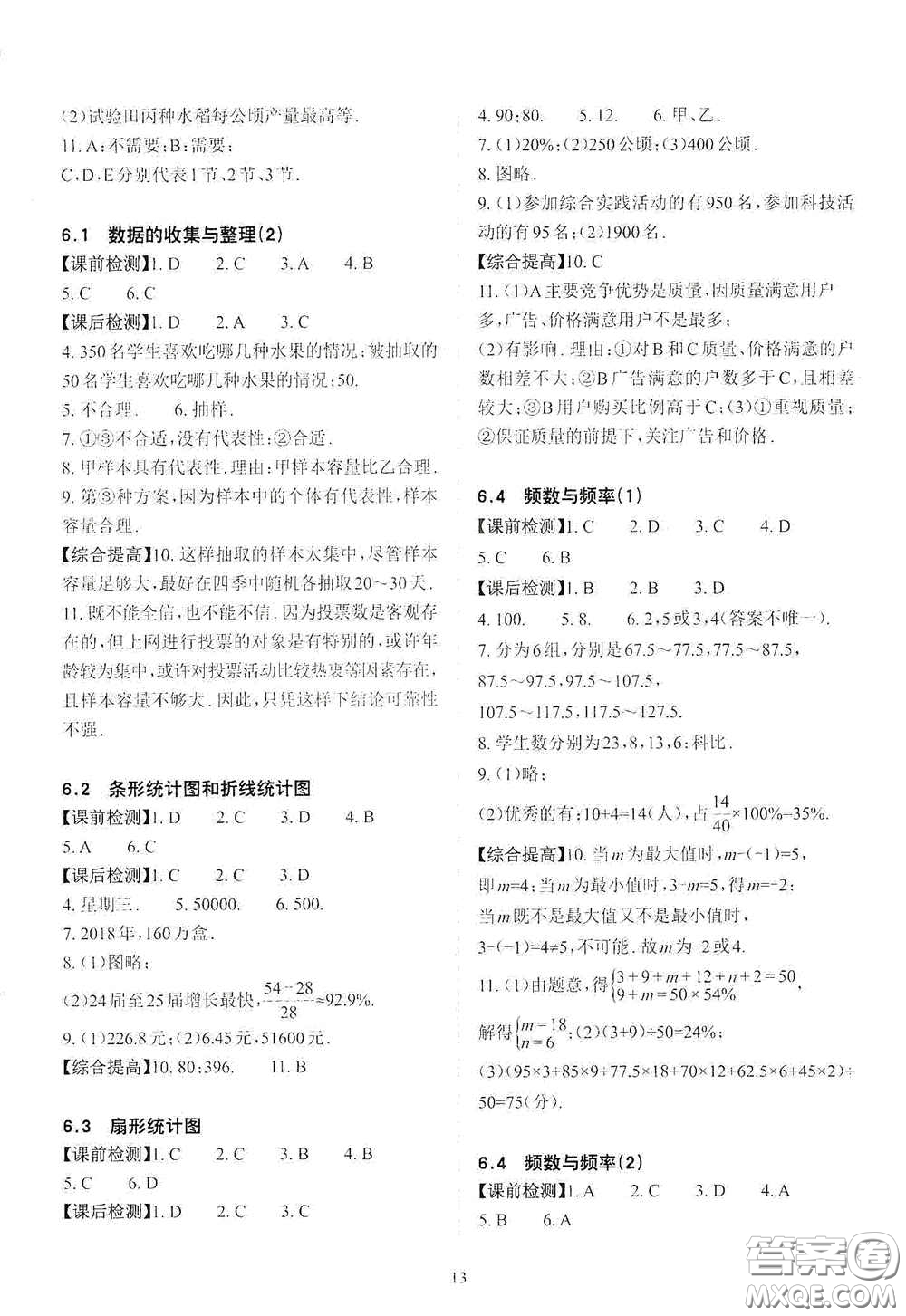 四川大學出版社2020課前課后快速檢測七年級數(shù)學下冊答案