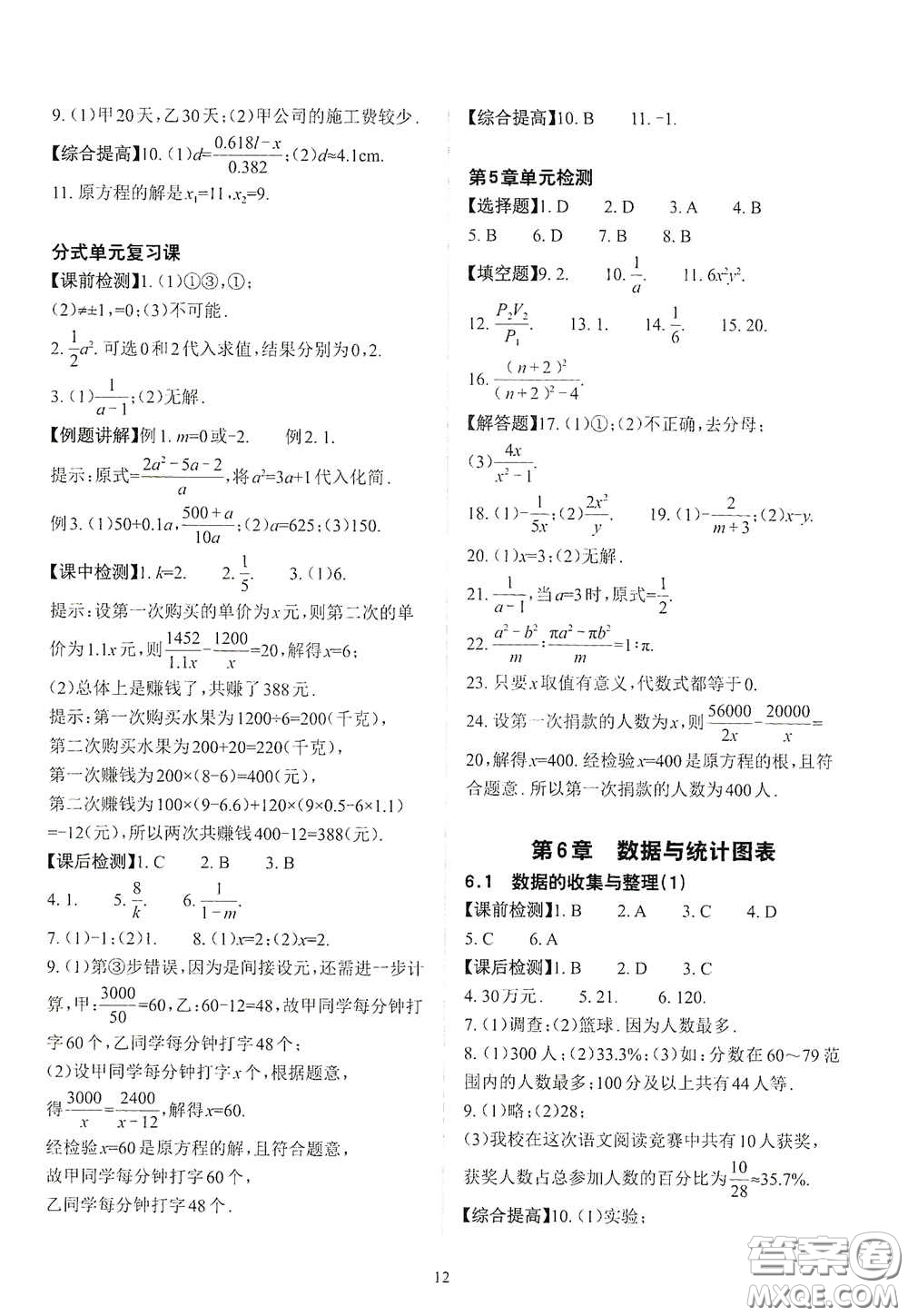 四川大學出版社2020課前課后快速檢測七年級數(shù)學下冊答案