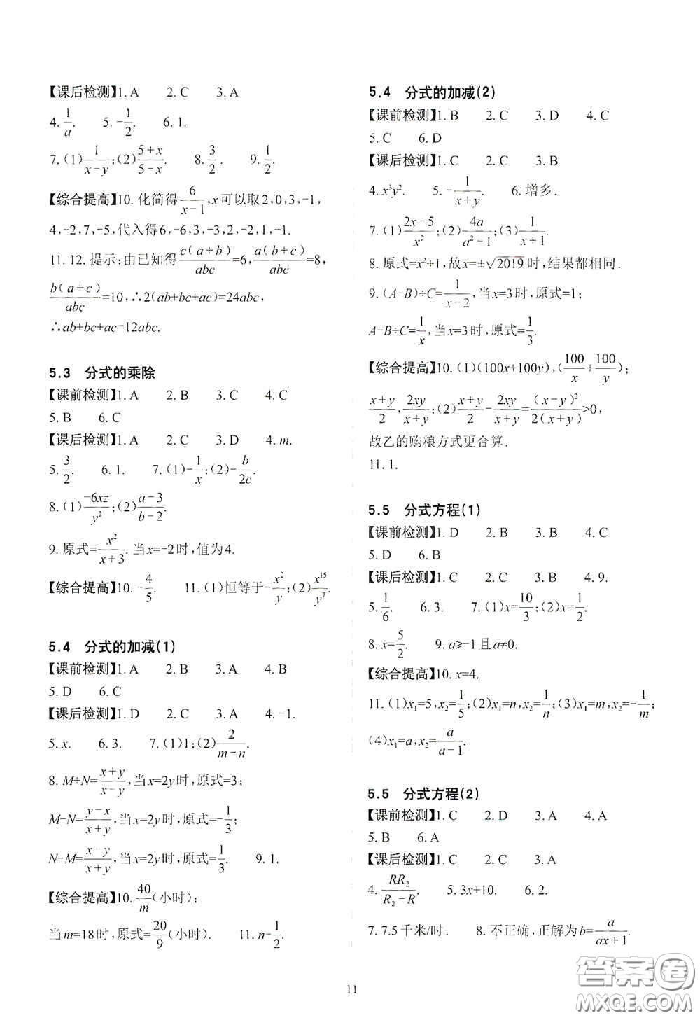 四川大學出版社2020課前課后快速檢測七年級數(shù)學下冊答案