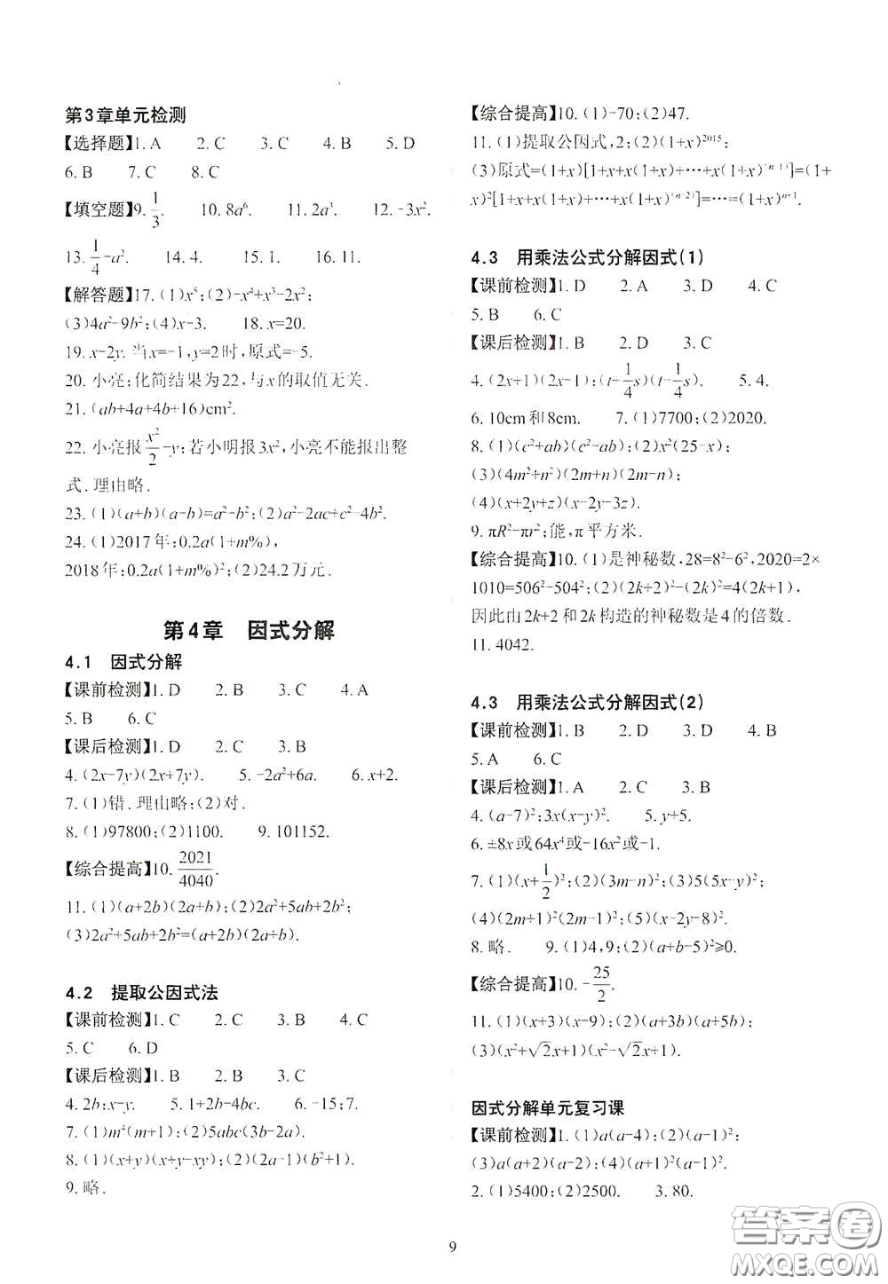 四川大學出版社2020課前課后快速檢測七年級數(shù)學下冊答案