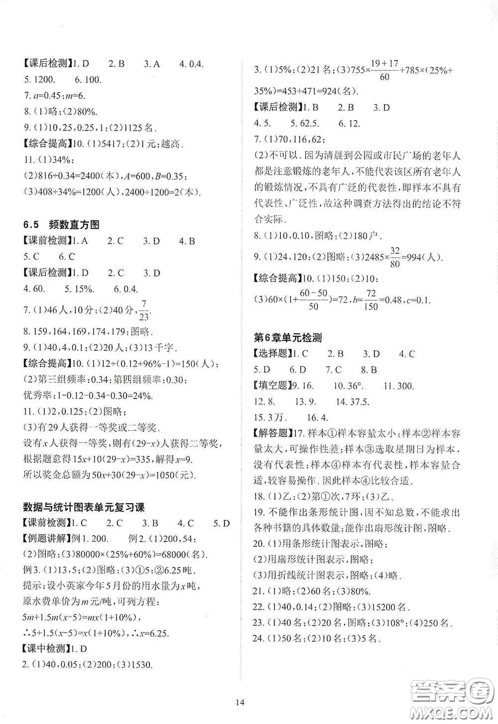 四川大學(xué)出版社2020課前課后快速檢測七年級數(shù)學(xué)下冊A版答案