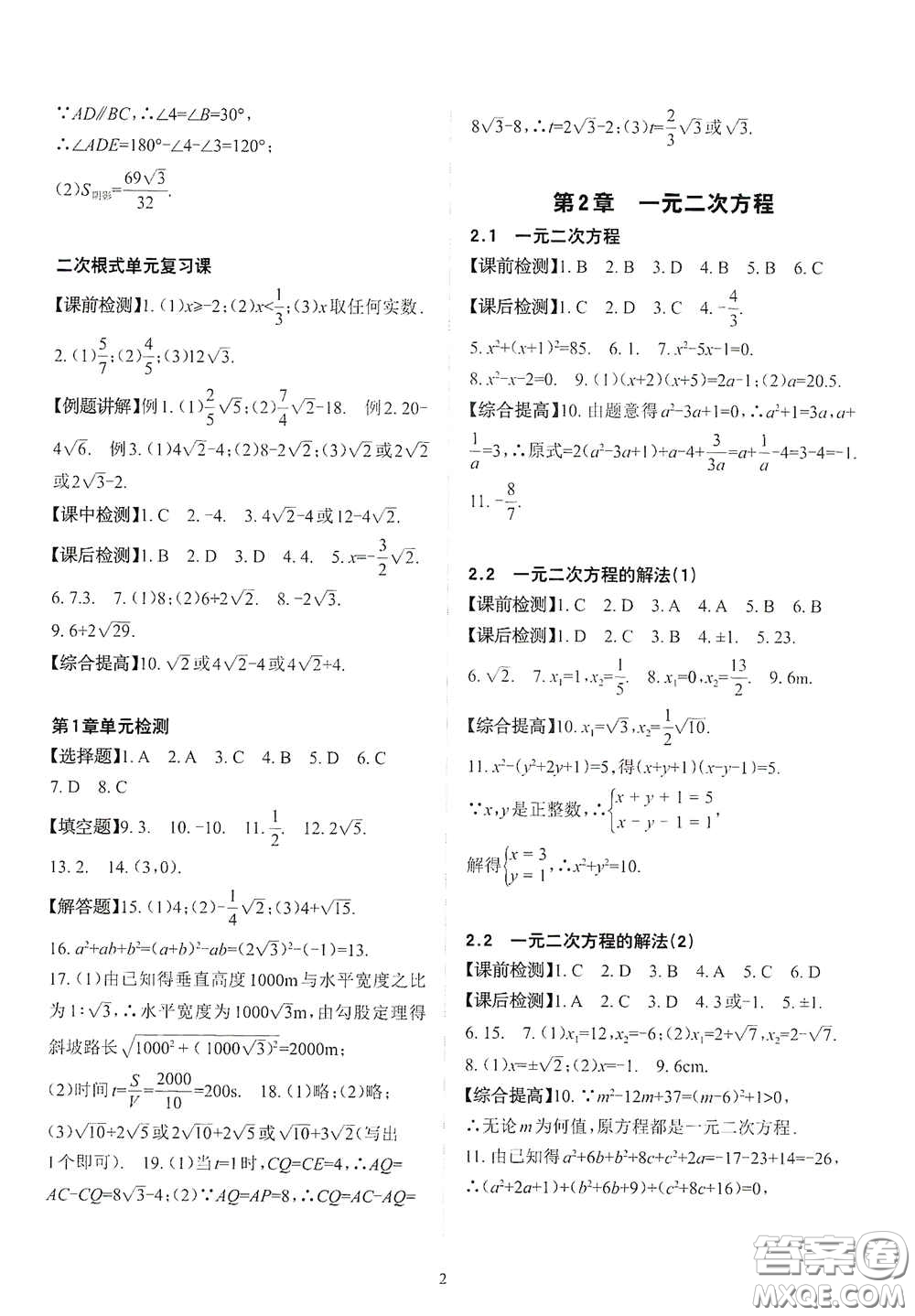 四川大學出版社2020課前課后快速檢測八年級數(shù)學下冊B版答案