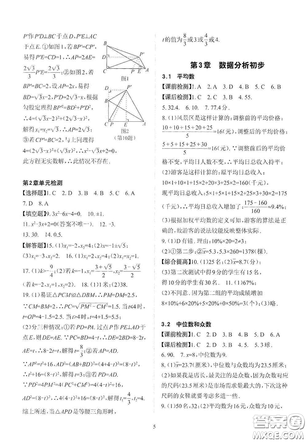 四川大學出版社2020課前課后快速檢測八年級數(shù)學下冊B版答案