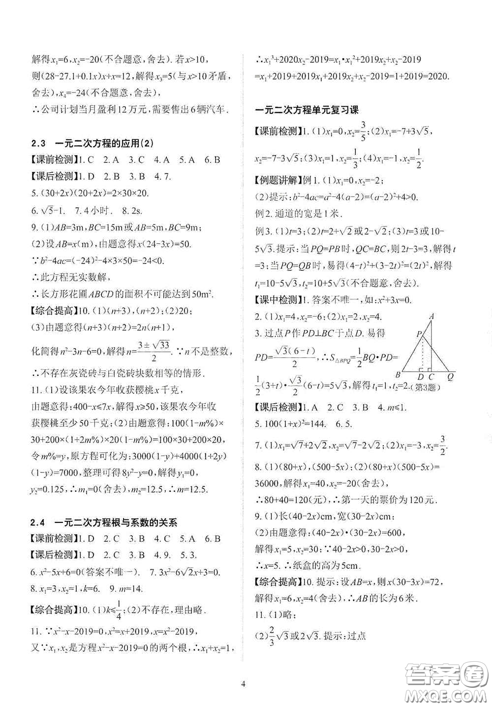 四川大學出版社2020課前課后快速檢測八年級數(shù)學下冊B版答案