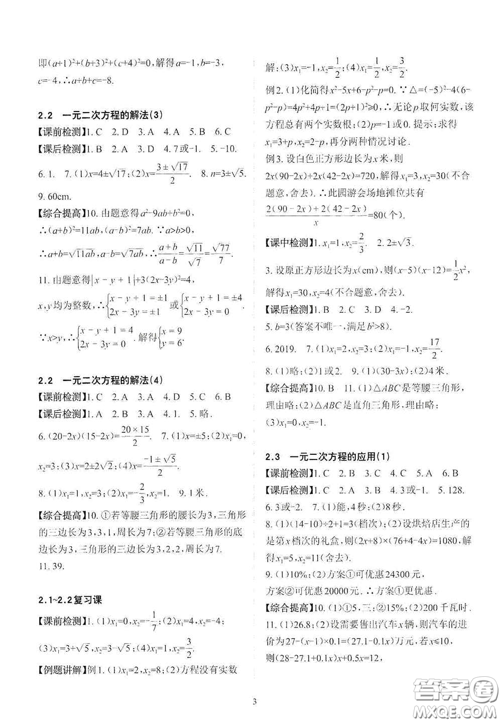 四川大學出版社2020課前課后快速檢測八年級數(shù)學下冊B版答案