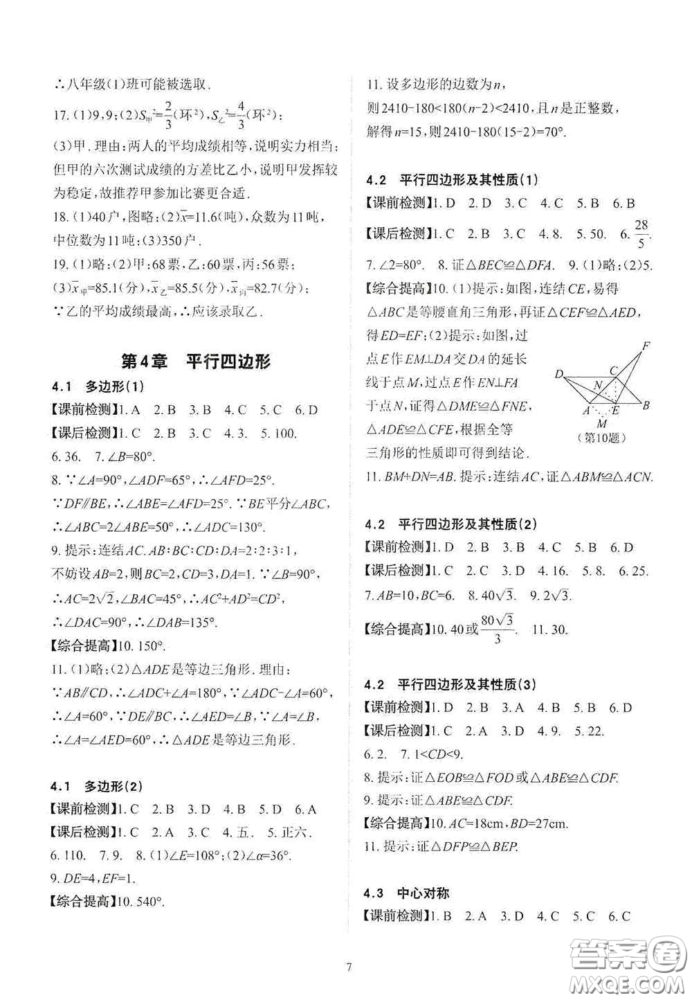 四川大學出版社2020課前課后快速檢測八年級數(shù)學下冊B版答案