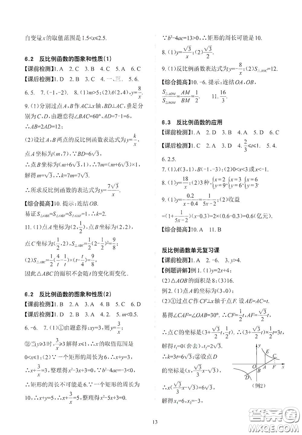 四川大學出版社2020課前課后快速檢測八年級數(shù)學下冊B版答案