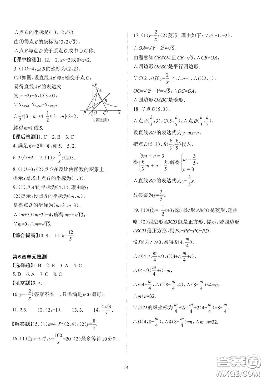 四川大學出版社2020課前課后快速檢測八年級數(shù)學下冊B版答案