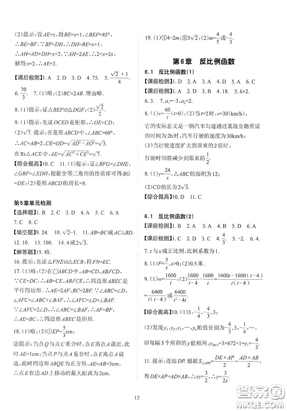 四川大學出版社2020課前課后快速檢測八年級數(shù)學下冊B版答案