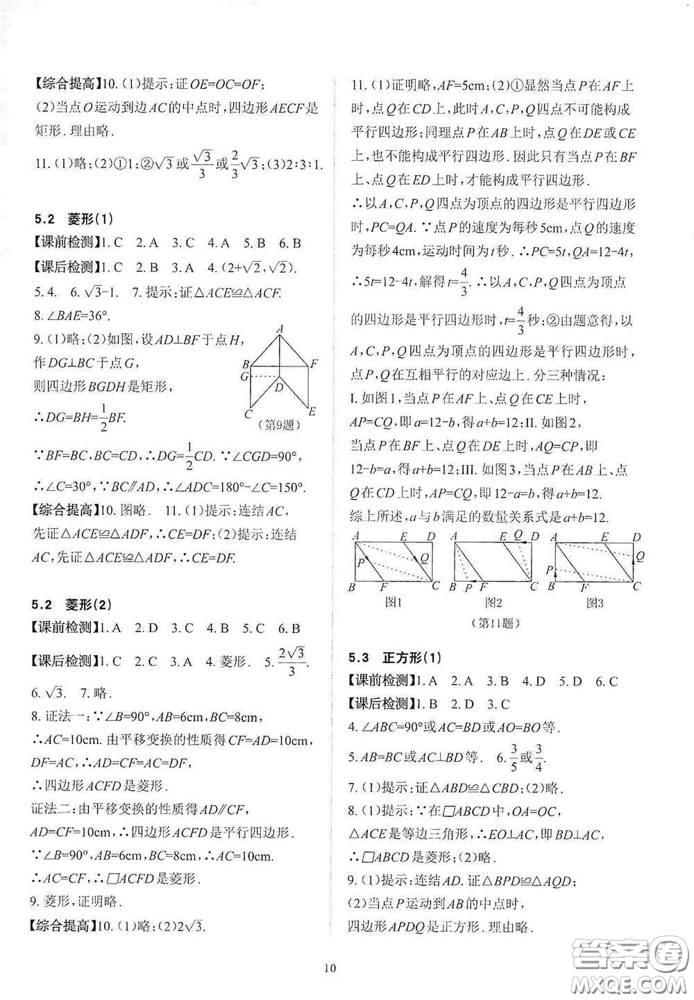 四川大學出版社2020課前課后快速檢測八年級數(shù)學下冊B版答案