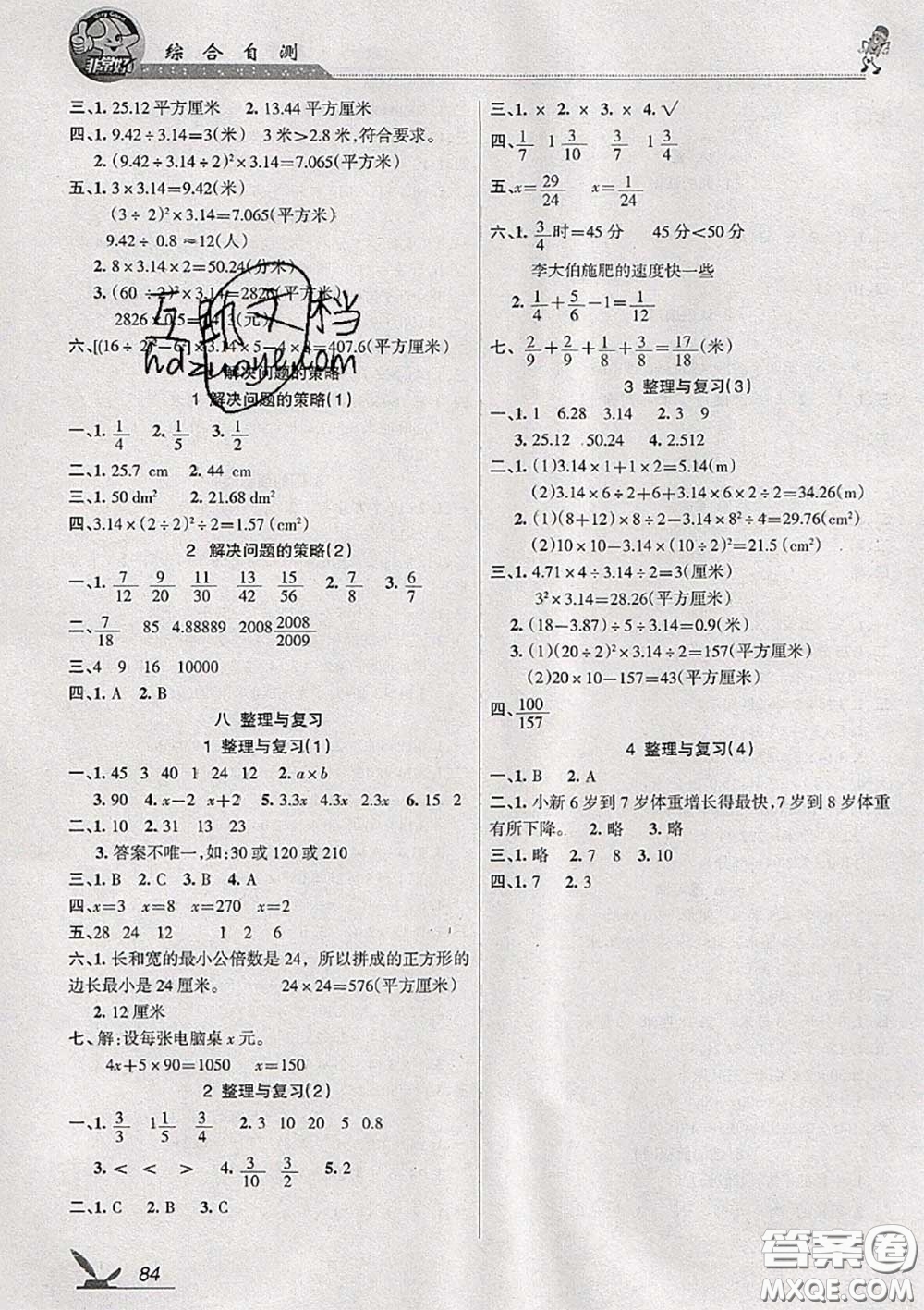 湖南教育出版社2020春綜合自測(cè)五年級(jí)數(shù)學(xué)下冊(cè)蘇教版答案