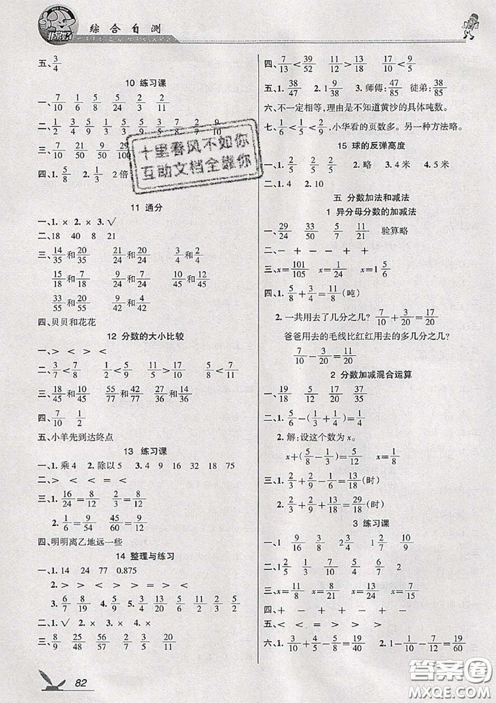 湖南教育出版社2020春綜合自測(cè)五年級(jí)數(shù)學(xué)下冊(cè)蘇教版答案