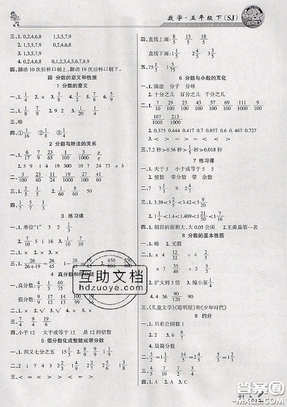 湖南教育出版社2020春綜合自測(cè)五年級(jí)數(shù)學(xué)下冊(cè)蘇教版答案