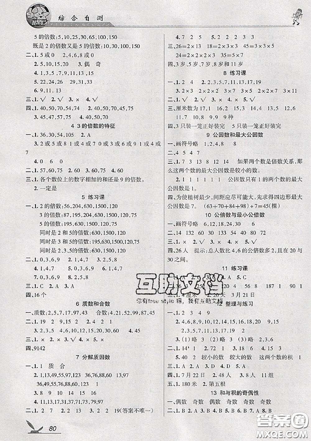 湖南教育出版社2020春綜合自測(cè)五年級(jí)數(shù)學(xué)下冊(cè)蘇教版答案