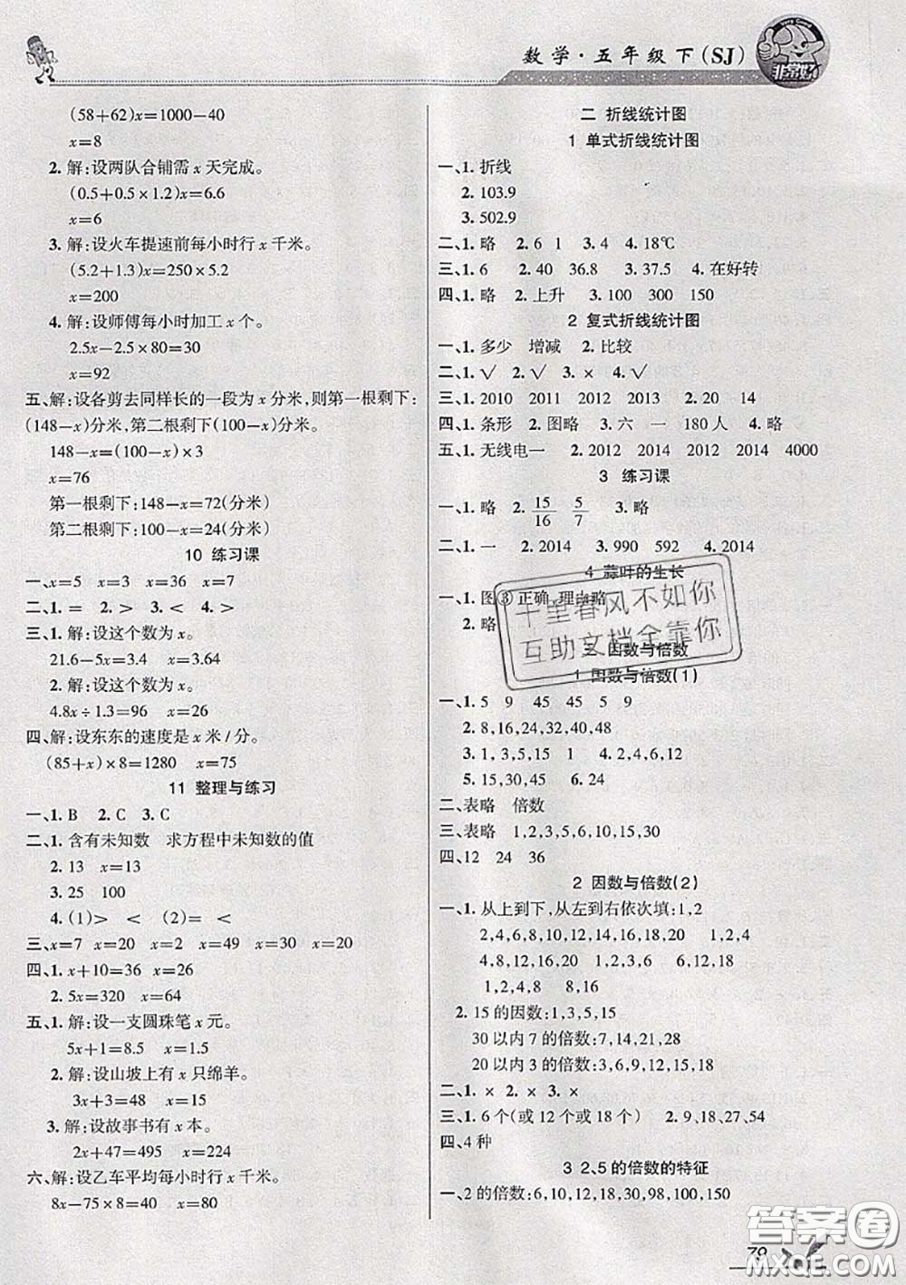 湖南教育出版社2020春綜合自測(cè)五年級(jí)數(shù)學(xué)下冊(cè)蘇教版答案