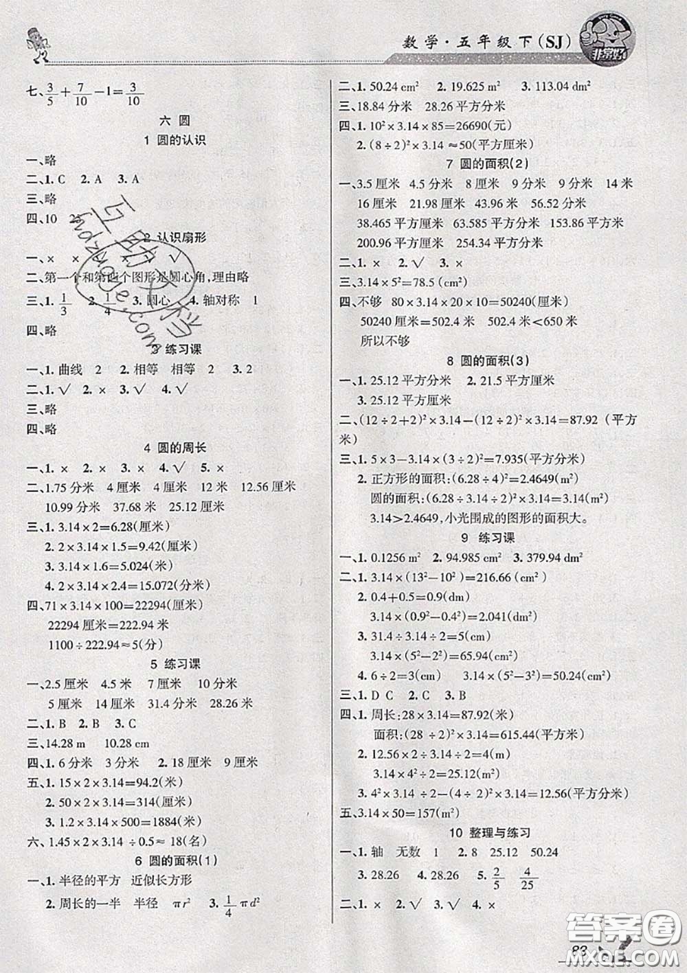 湖南教育出版社2020春綜合自測(cè)五年級(jí)數(shù)學(xué)下冊(cè)蘇教版答案