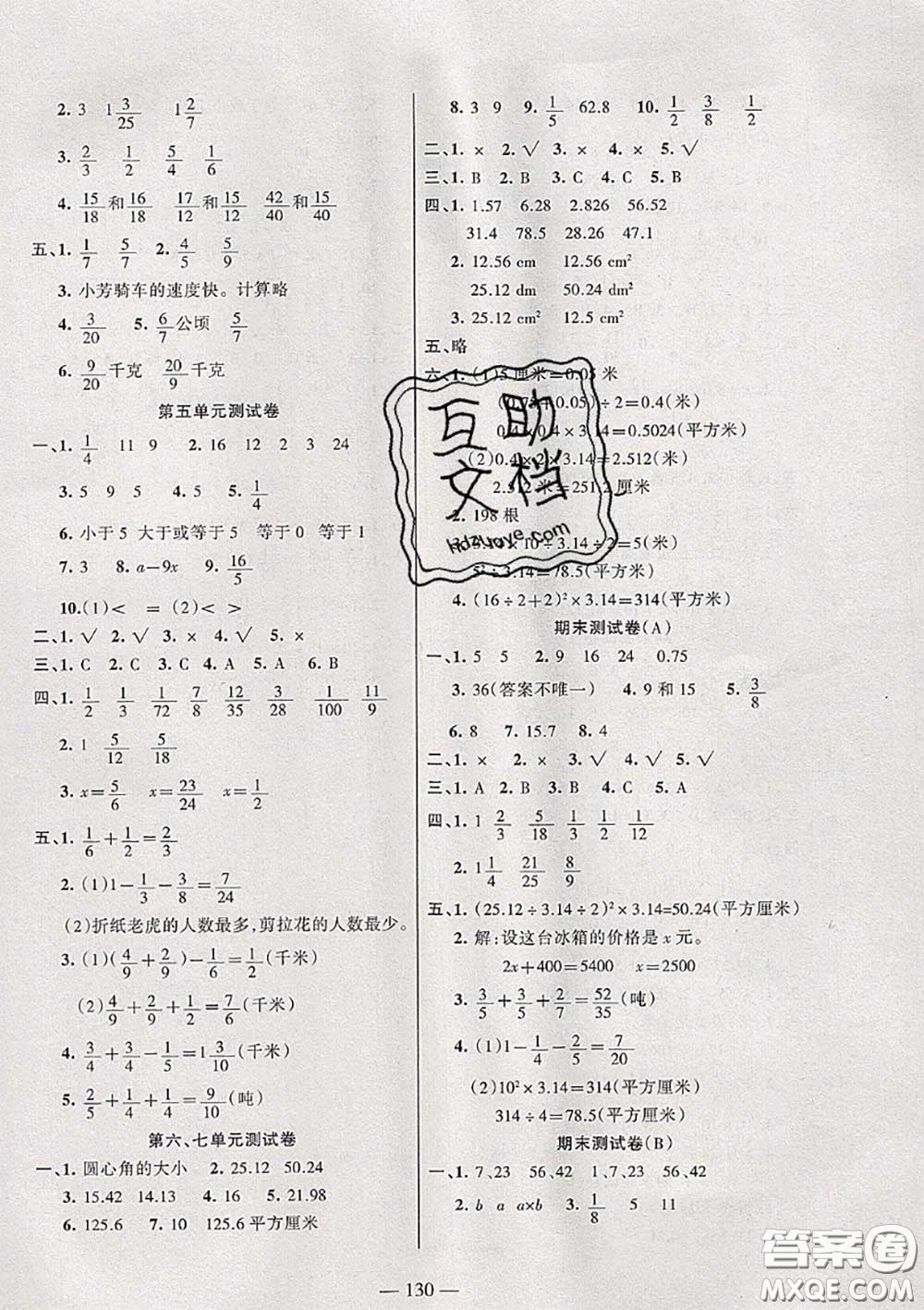 湖南教育出版社2020春綜合自測(cè)五年級(jí)數(shù)學(xué)下冊(cè)蘇教版答案