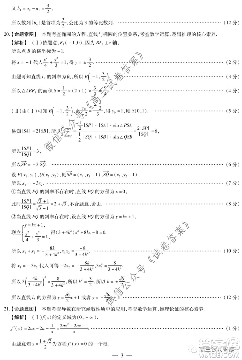 天一大聯(lián)考2019-2020學(xué)年高中畢業(yè)班階段性測試六文科數(shù)學(xué)試題及答案