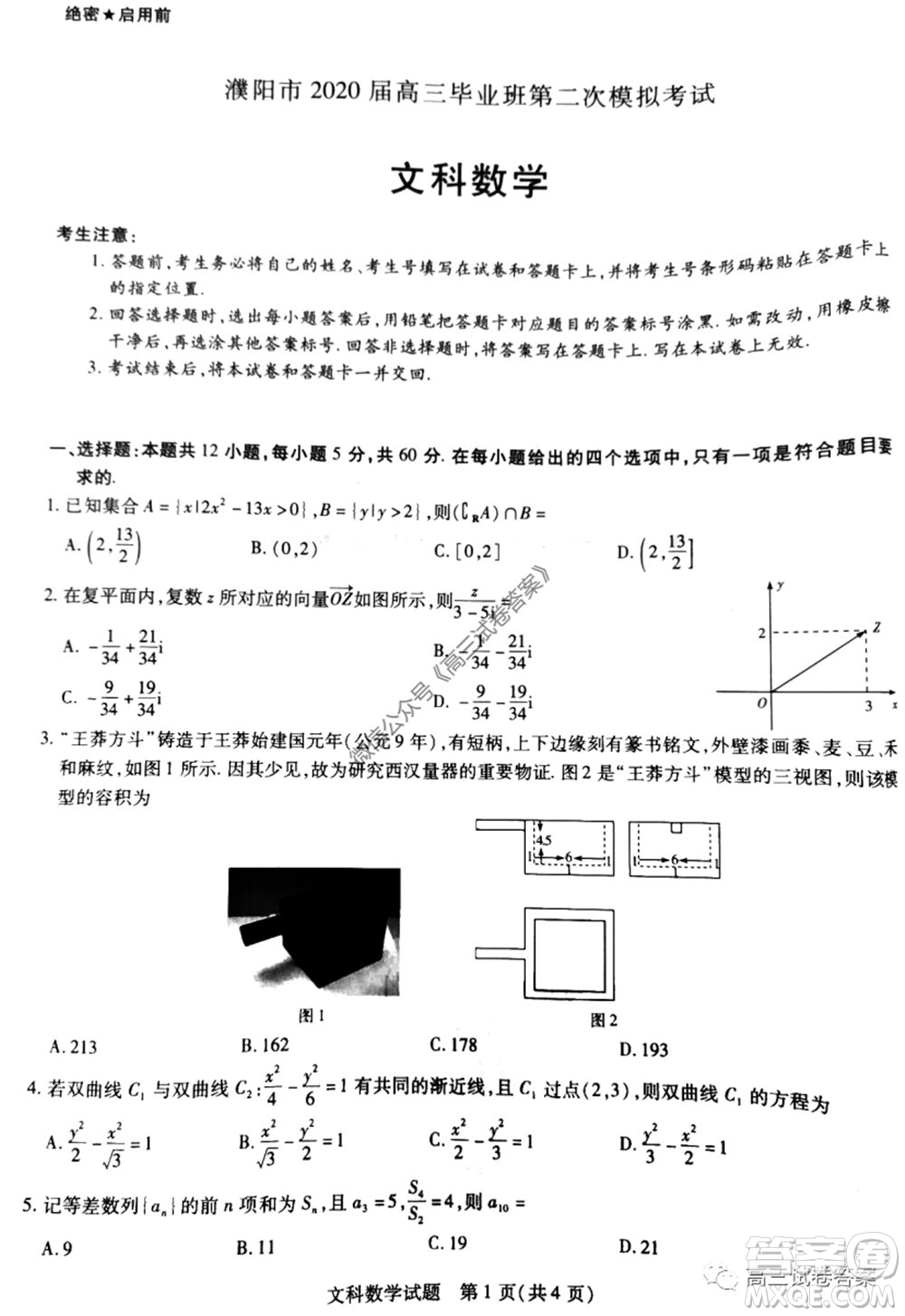 天一大聯(lián)考2019-2020學(xué)年高中畢業(yè)班階段性測試六文科數(shù)學(xué)試題及答案