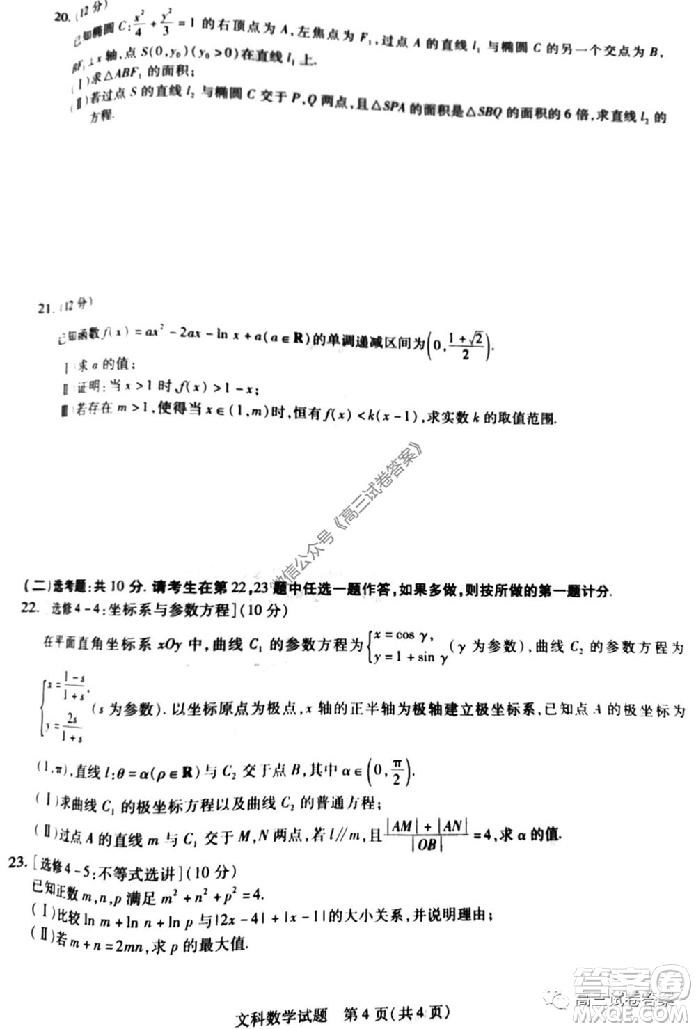 天一大聯(lián)考2019-2020學(xué)年高中畢業(yè)班階段性測試六文科數(shù)學(xué)試題及答案