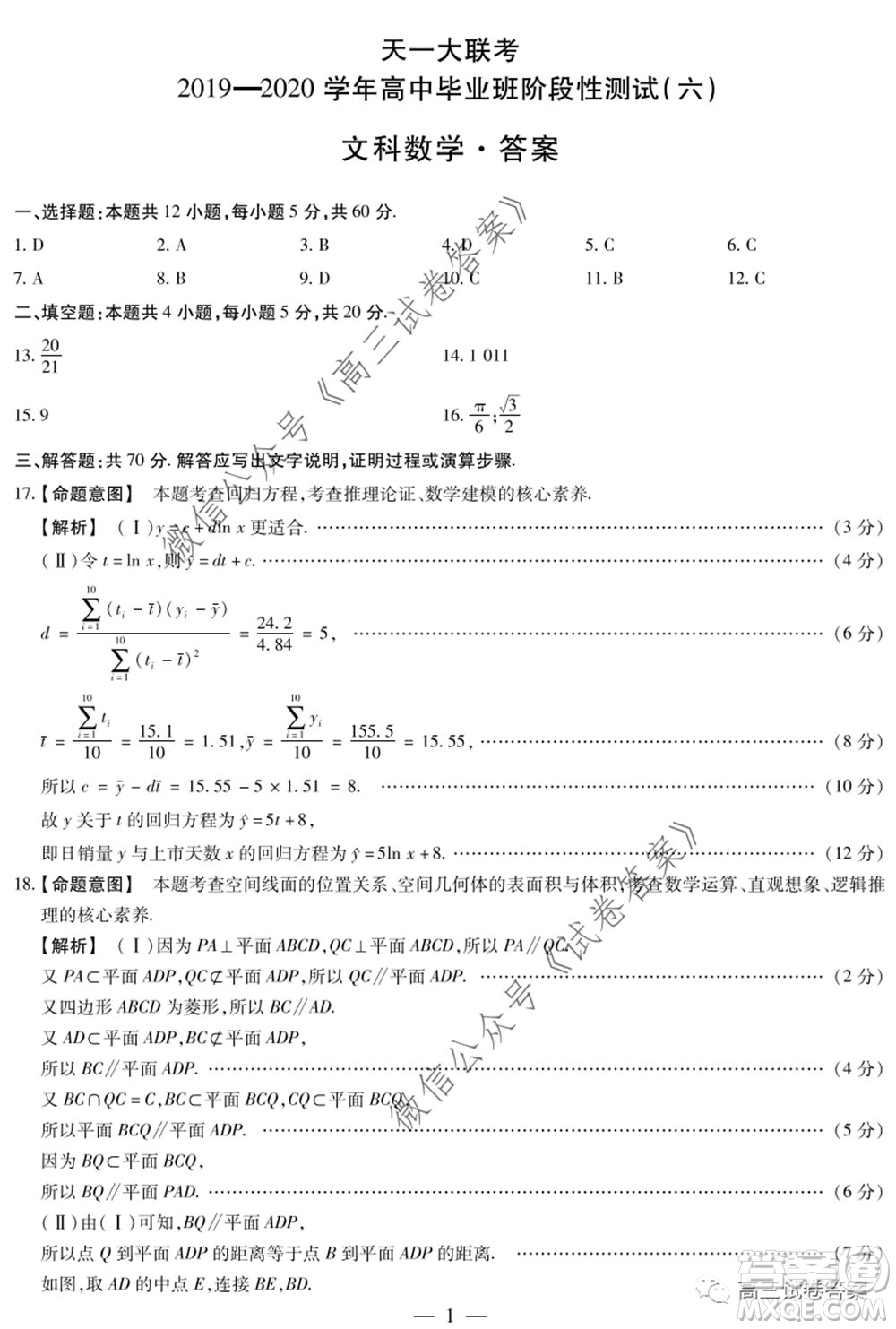 天一大聯(lián)考2019-2020學(xué)年高中畢業(yè)班階段性測試六文科數(shù)學(xué)試題及答案