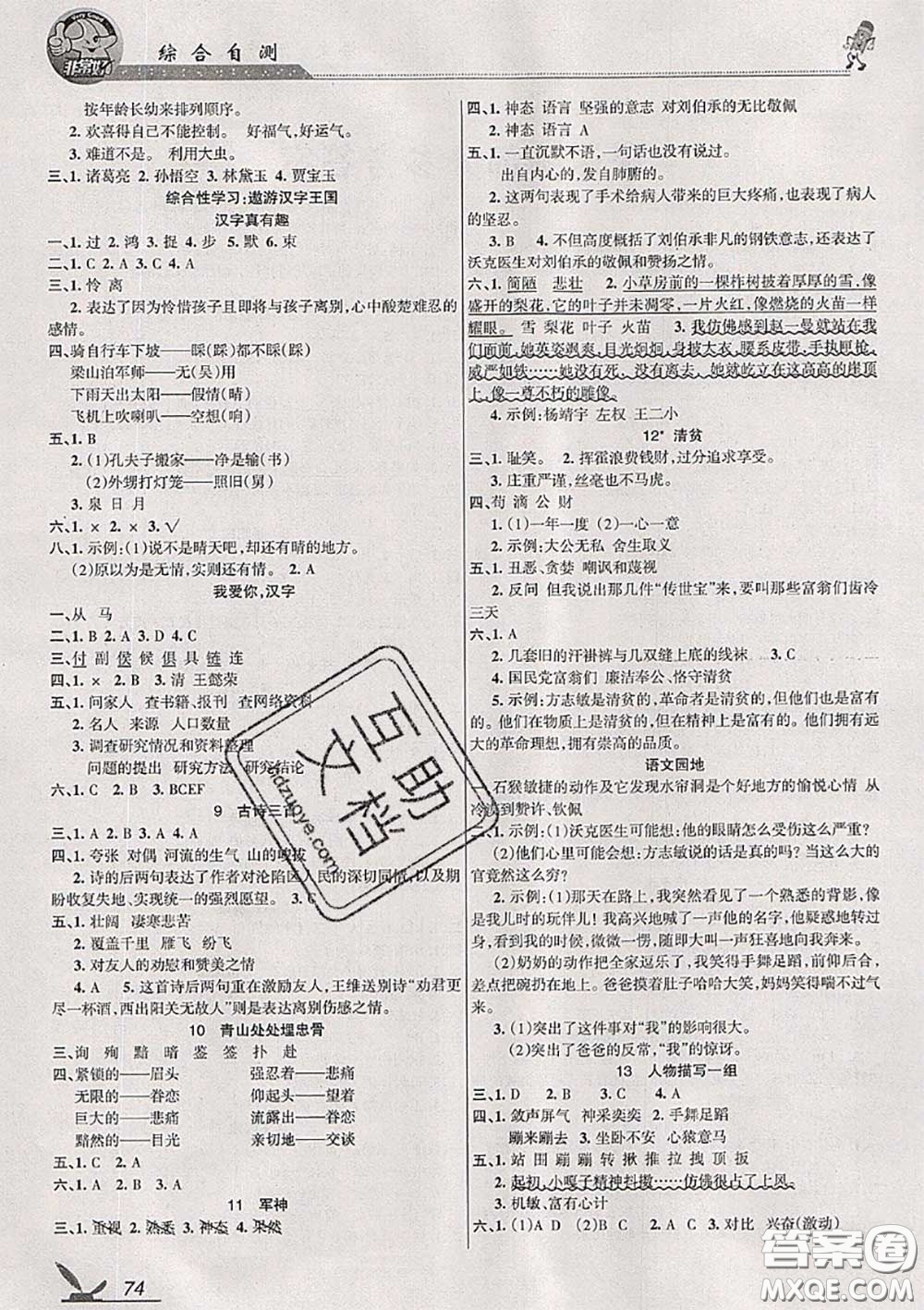 湖南教育出版社2020春綜合自測(cè)五年級(jí)語文下冊(cè)人教版答案