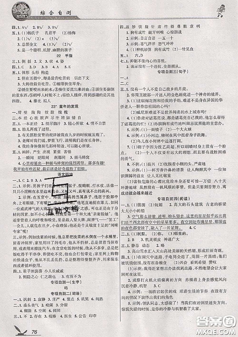 湖南教育出版社2020春綜合自測(cè)五年級(jí)語文下冊(cè)人教版答案