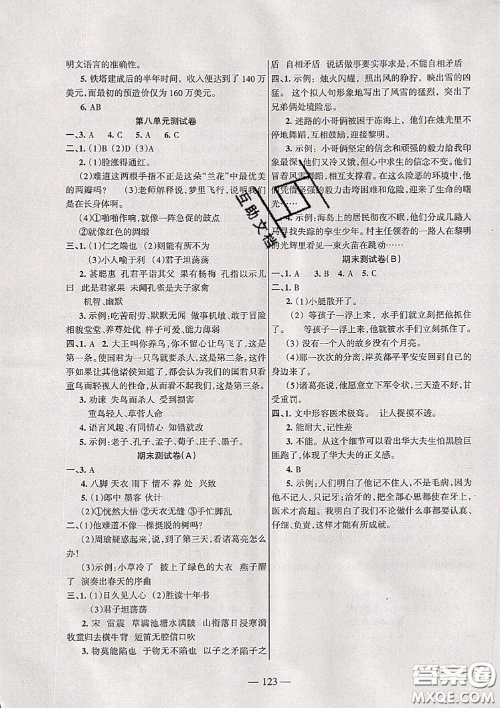 湖南教育出版社2020春綜合自測(cè)五年級(jí)語文下冊(cè)人教版答案