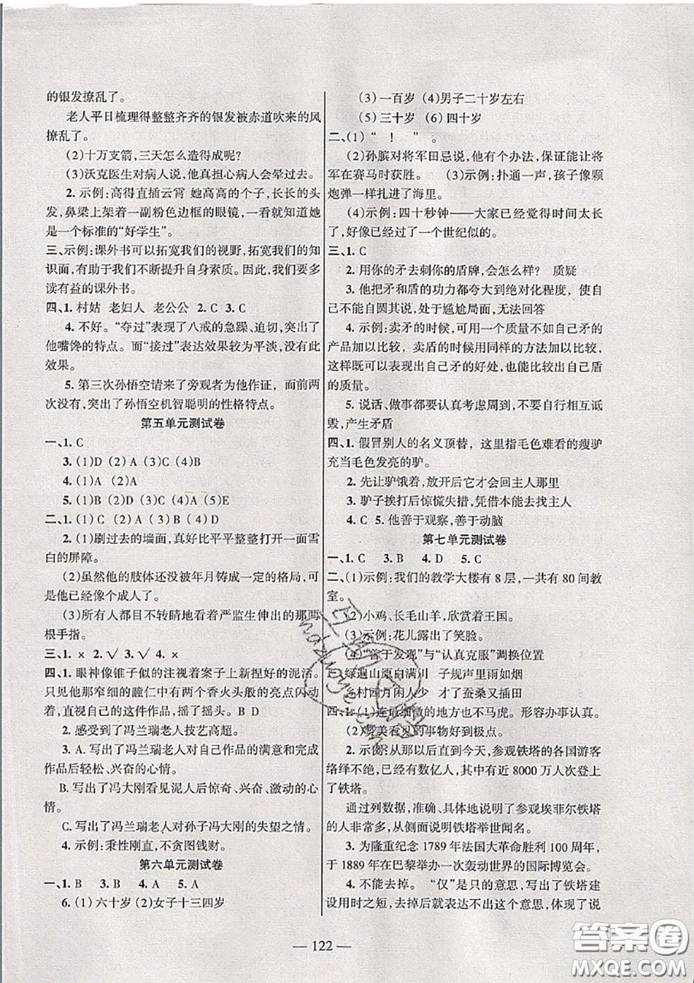 湖南教育出版社2020春綜合自測(cè)五年級(jí)語文下冊(cè)人教版答案